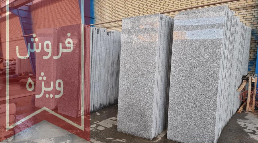 قیمت ارزان و ویژه سنگ گرانیت مروارید در مجومع سنگ زرین | ایوب علیزاده 09154476393