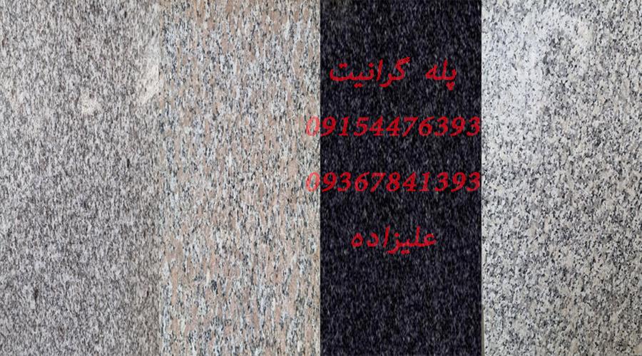 سنگ گرانیت مروارید مشهد
