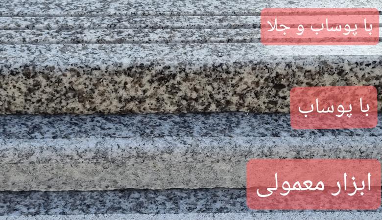 تولید و خدمات پله گرانیت مشهد