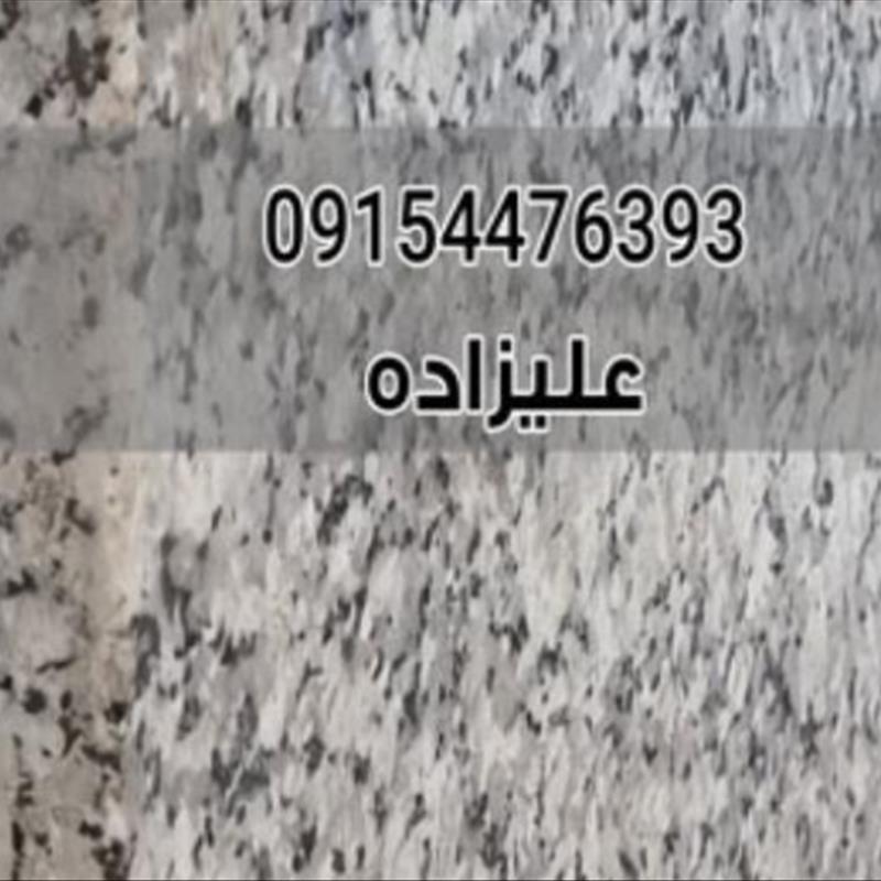 سنگ فرشی گرانیت نهبندان 